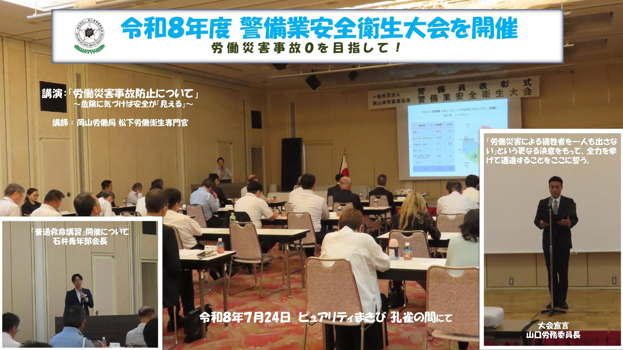 2026（令和8）年7月24日（金）令和8年度 警備業安全衛生大会を開催